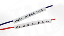 Премиум ПВХ трубка Umark-Max для печати кембриков