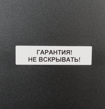 Пломба наклейка «Гарантия! Не вскрывать!» из серебристо-серого матового полиэстера 6020