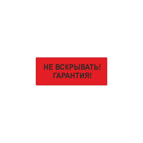 Пломба наклейка «Не вскрывать! Гарантия!» из полиэстера 6010 VOID/OPEN